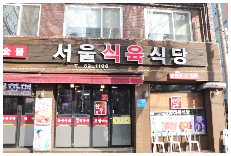 장수식육식당 이미지