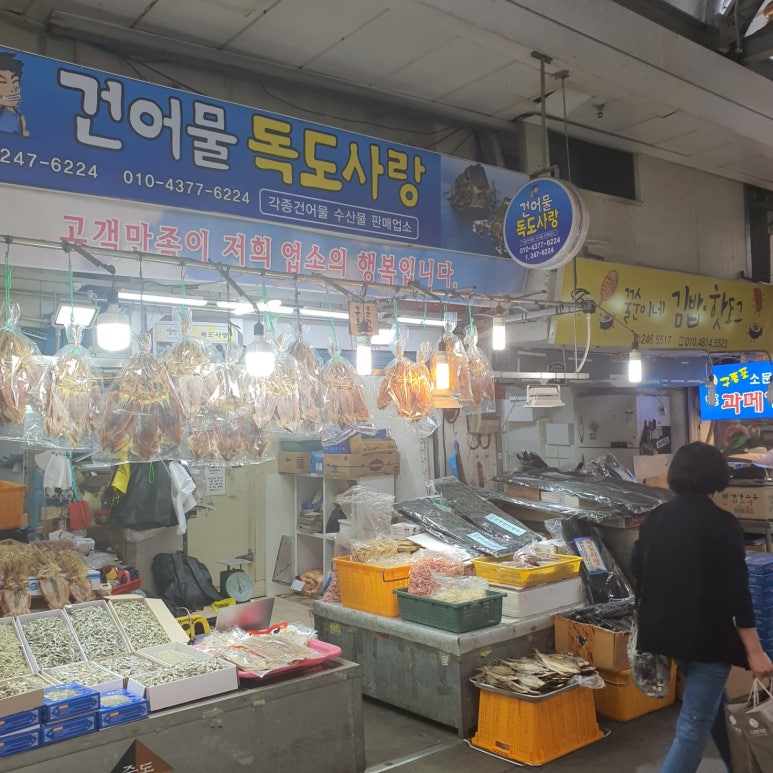 건어물독도사랑 이미지