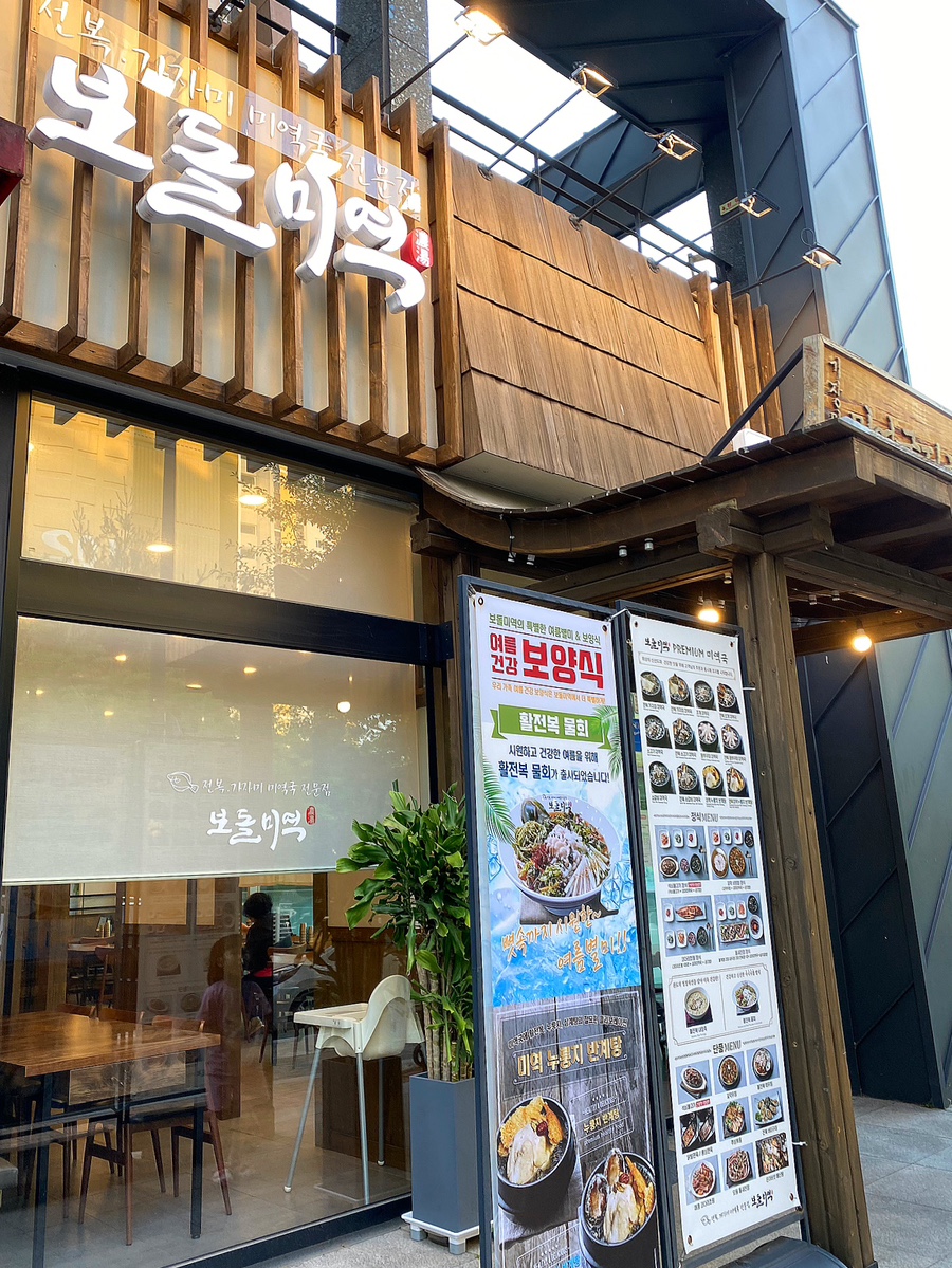 보돌미역원주무실점 이미지