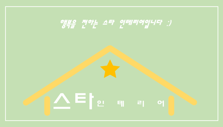 신영인테리어 이미지