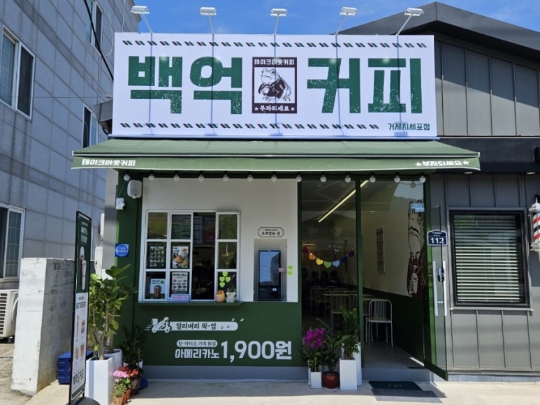 백억커피거제 이미지