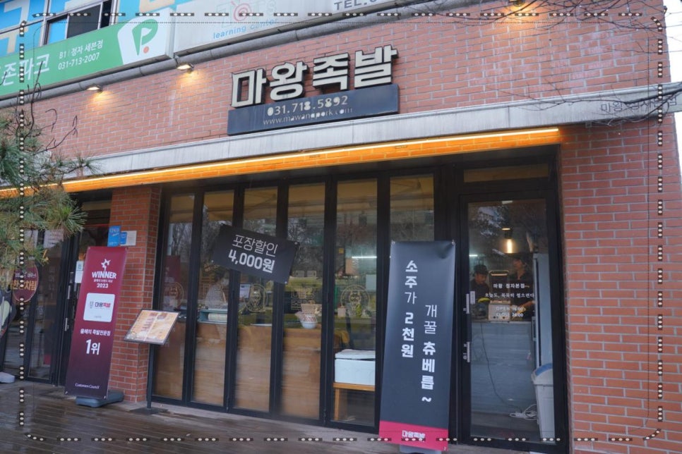 마왕족발 이미지