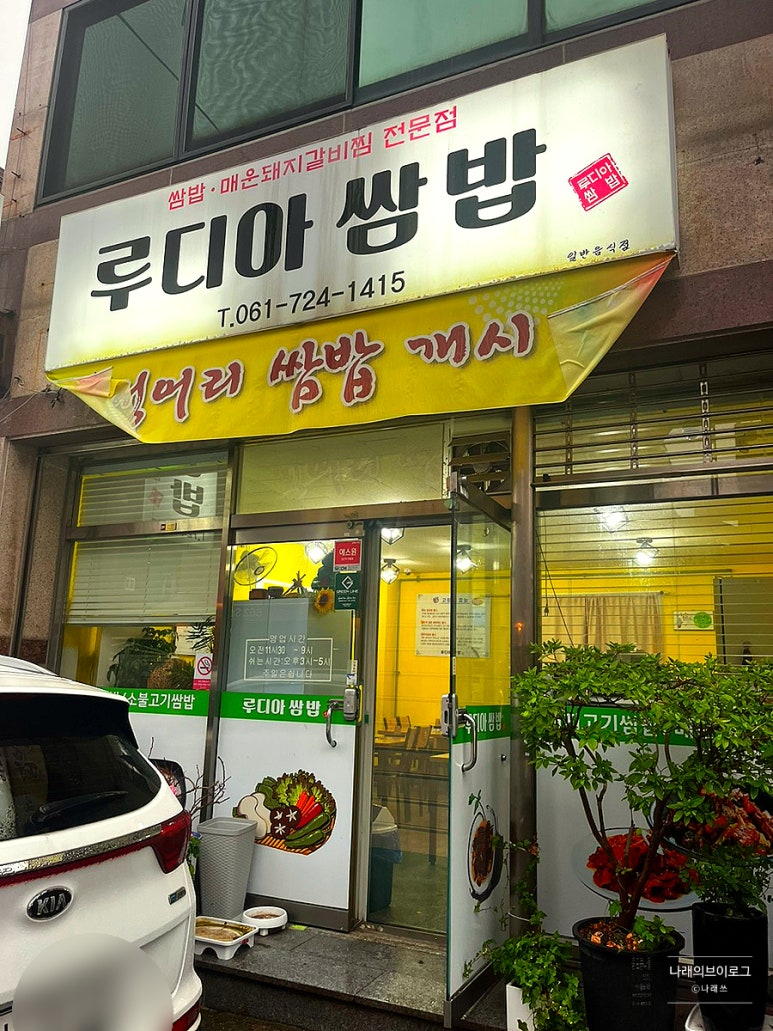 루디아쌈밥 이미지