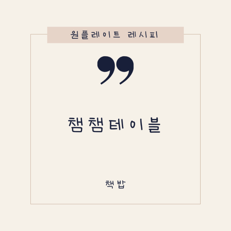 테이블원 이미지