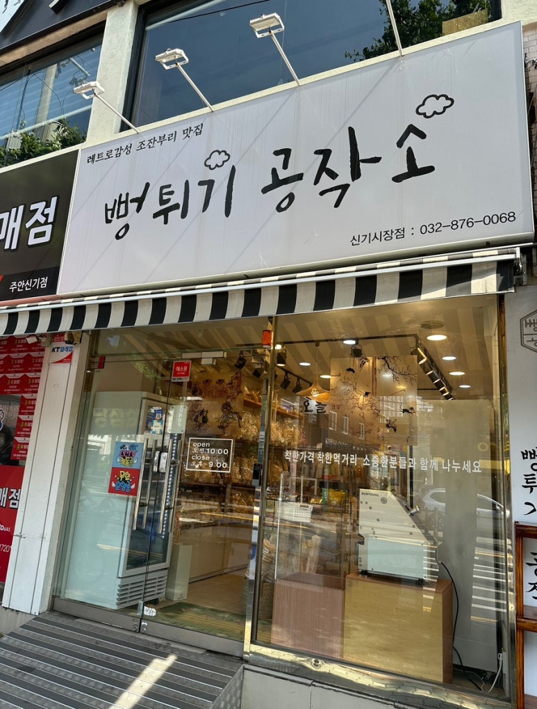 뻥튀기공작소신기 이미지