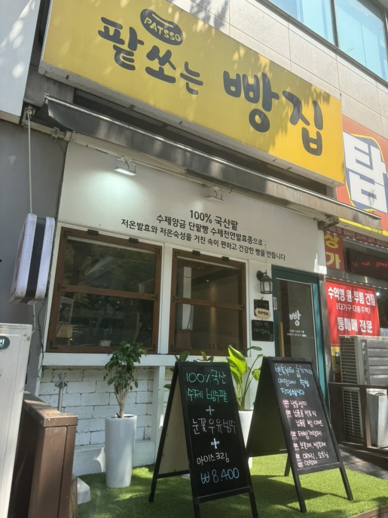 팥쏘 이미지