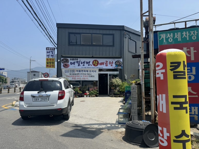 차돌면옥 이미지
