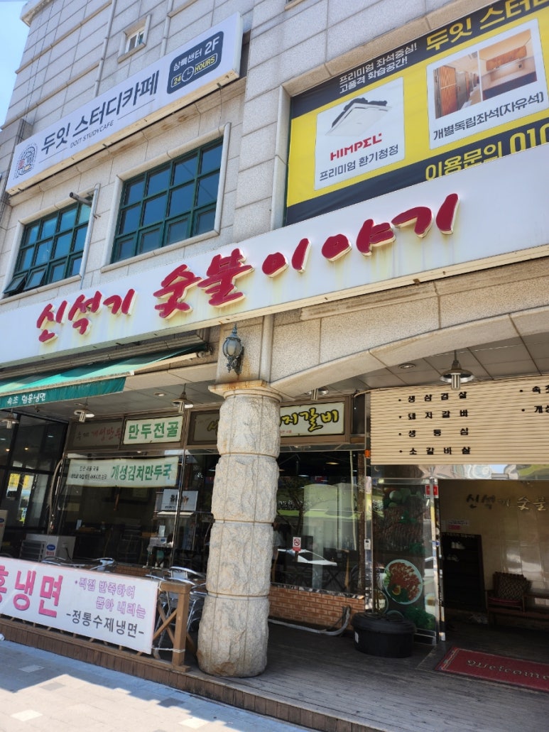 신석기숯불이야기 이미지
