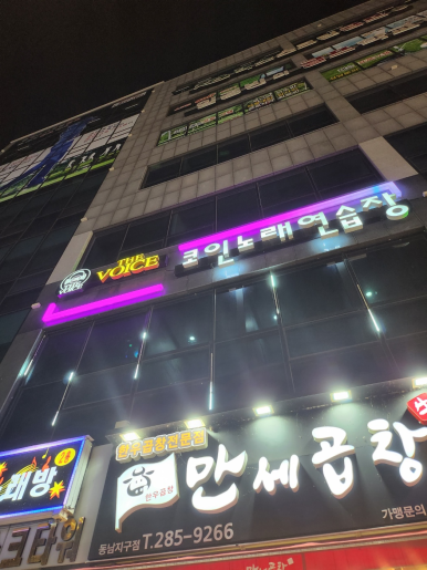 동남노래연습장 이미지