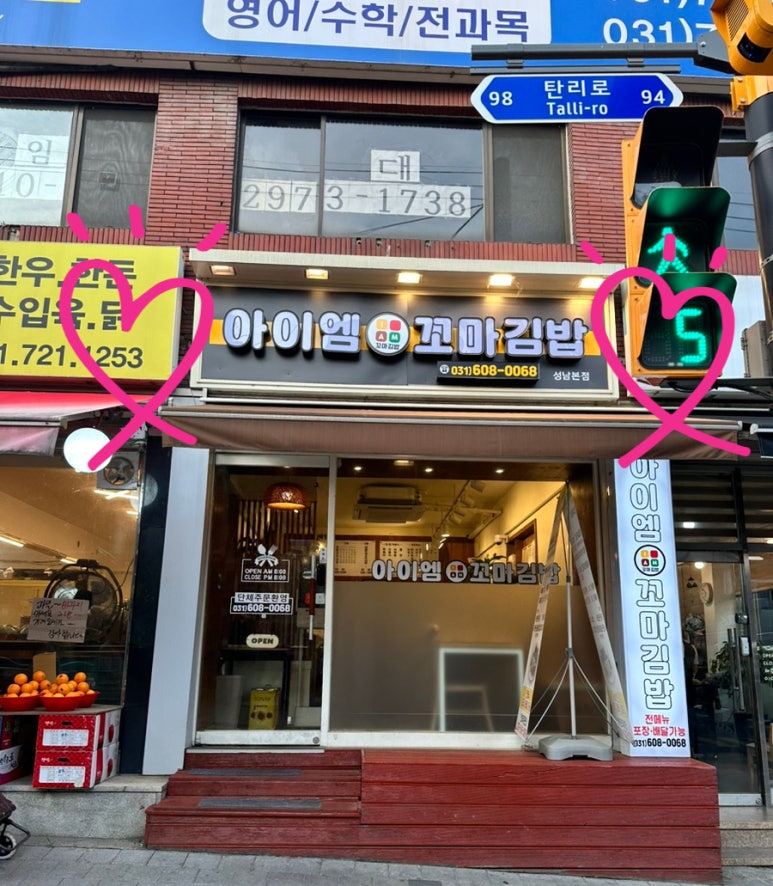아이엠꼬마김밥 이미지
