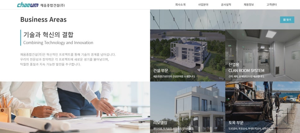 채움건축 이미지
