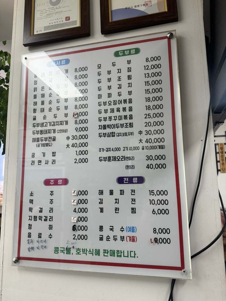 방가로두부이야기 이미지