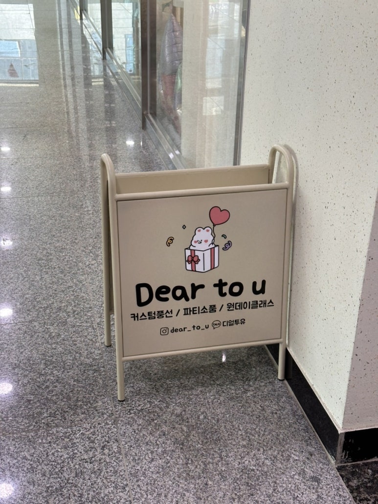 디얼투유 이미지