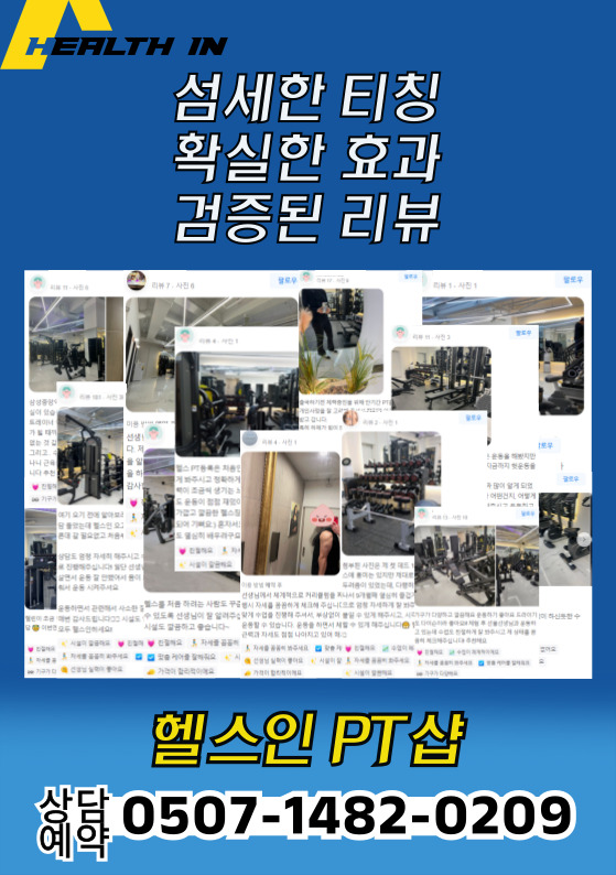헬스인PT샵 이미지