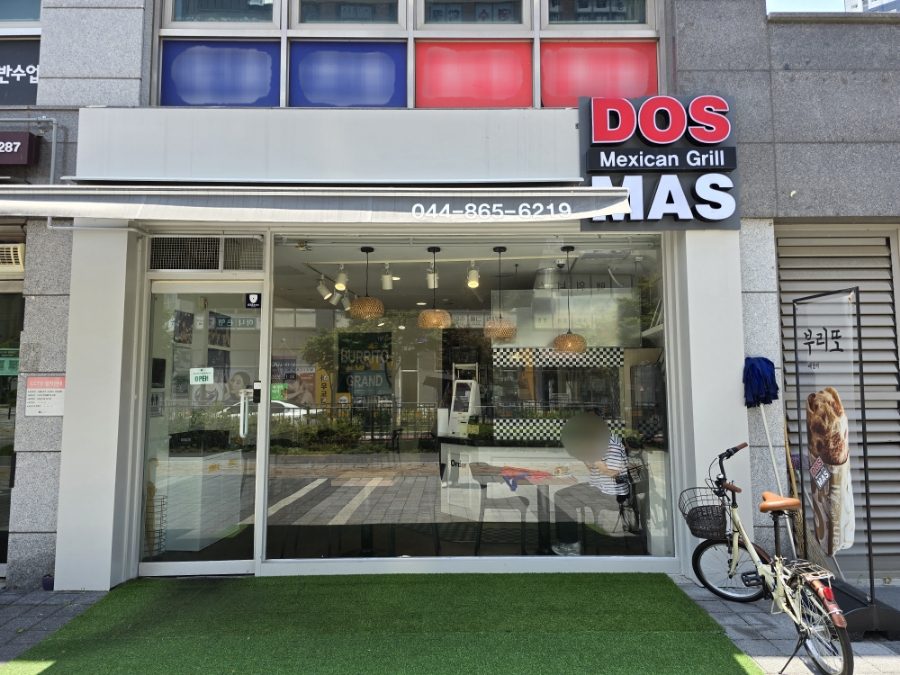 도스마스세종 이미지