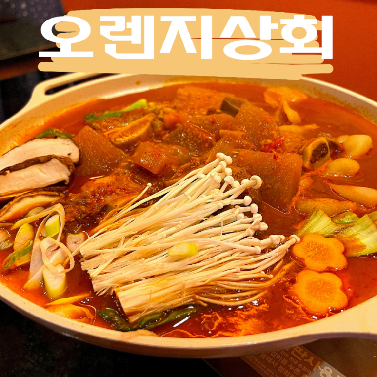 오렌지주점 이미지
