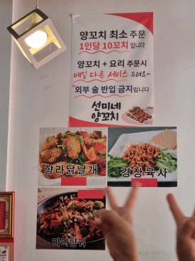 선미네양꼬치 이미지