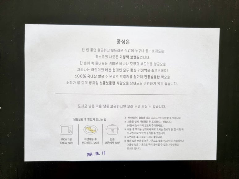 화순기정떡 이미지