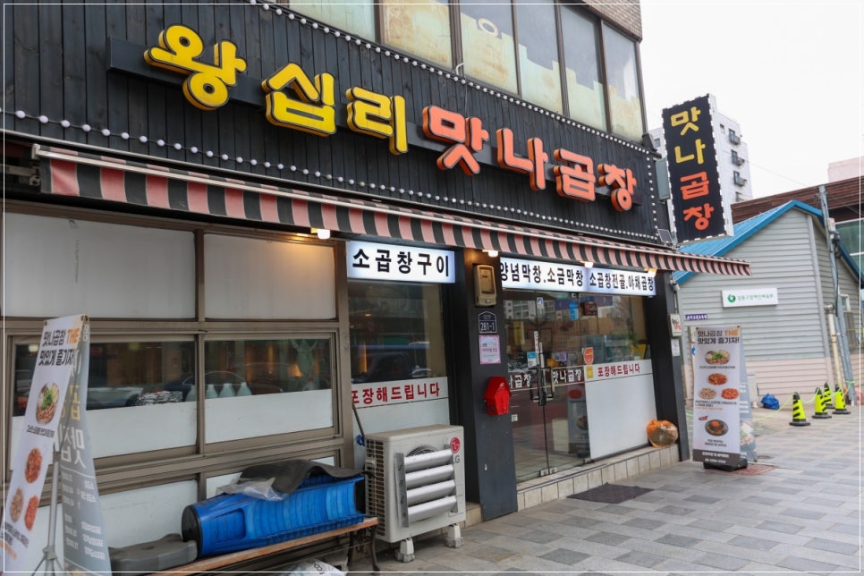 맛나곱창집 이미지