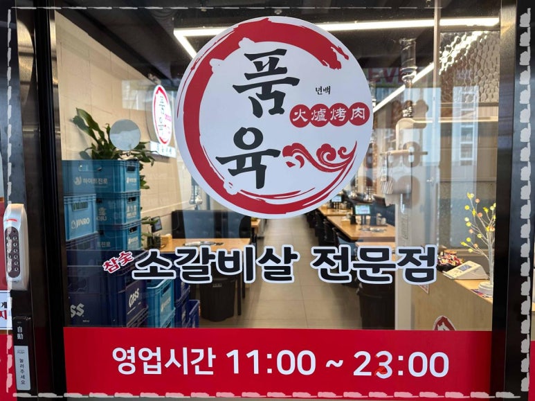 참숯소갈비살 이미지