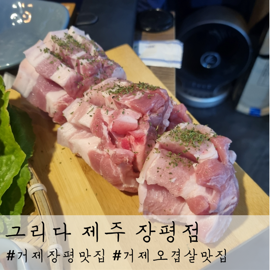 그리다제주 장평점 이미지