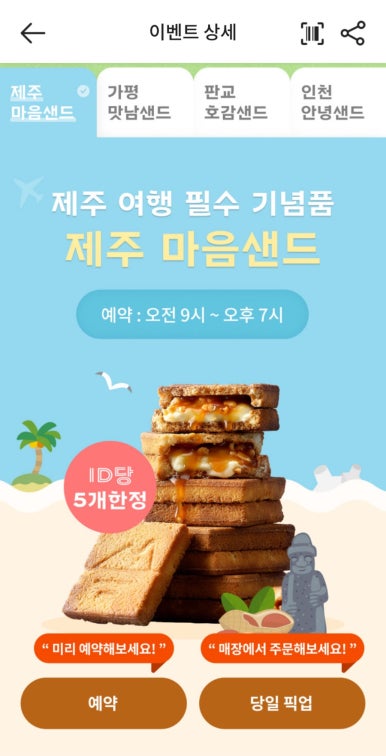 파리바게뜨제주공항점 이미지