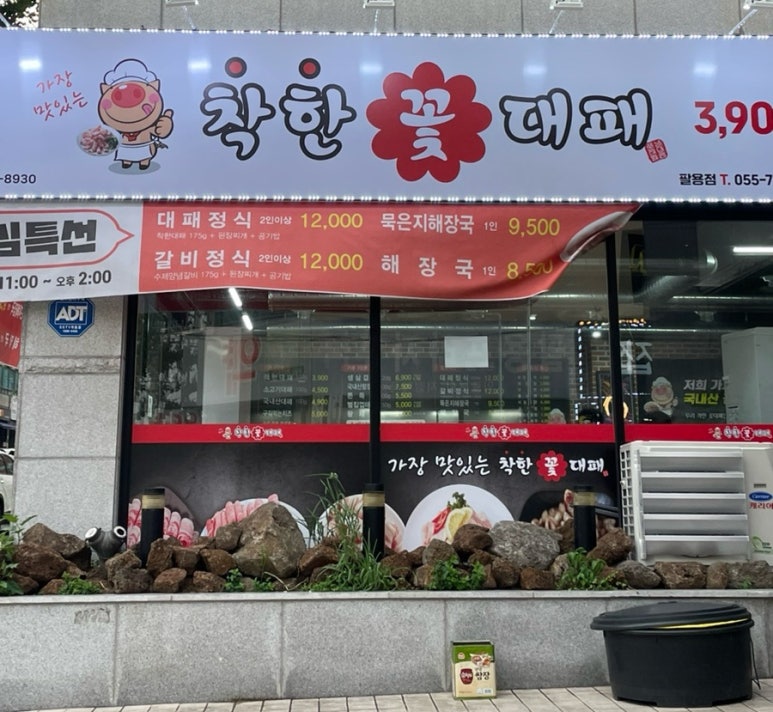 착한꽃대패 이미지