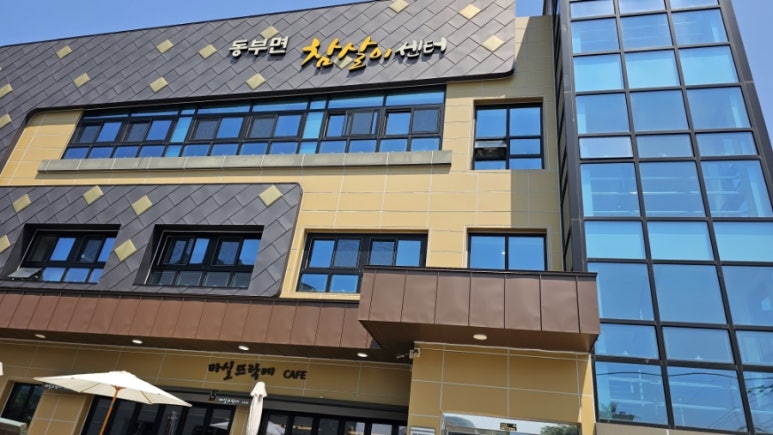 동부면참살이센터 이미지