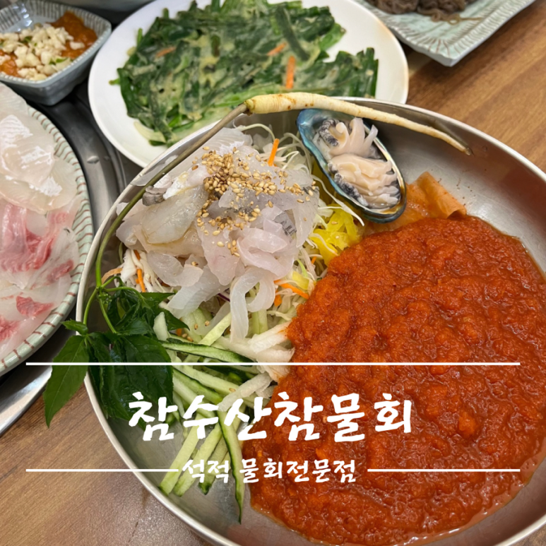석적참물회 이미지