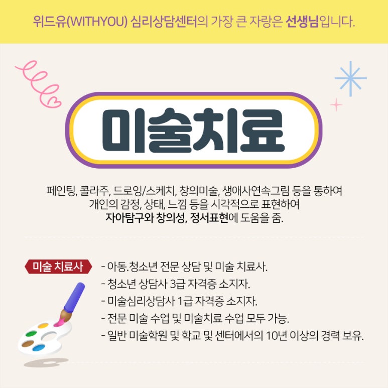 위드상담센터 이미지