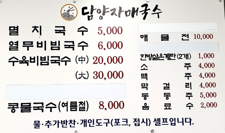 담양자매국수 이미지