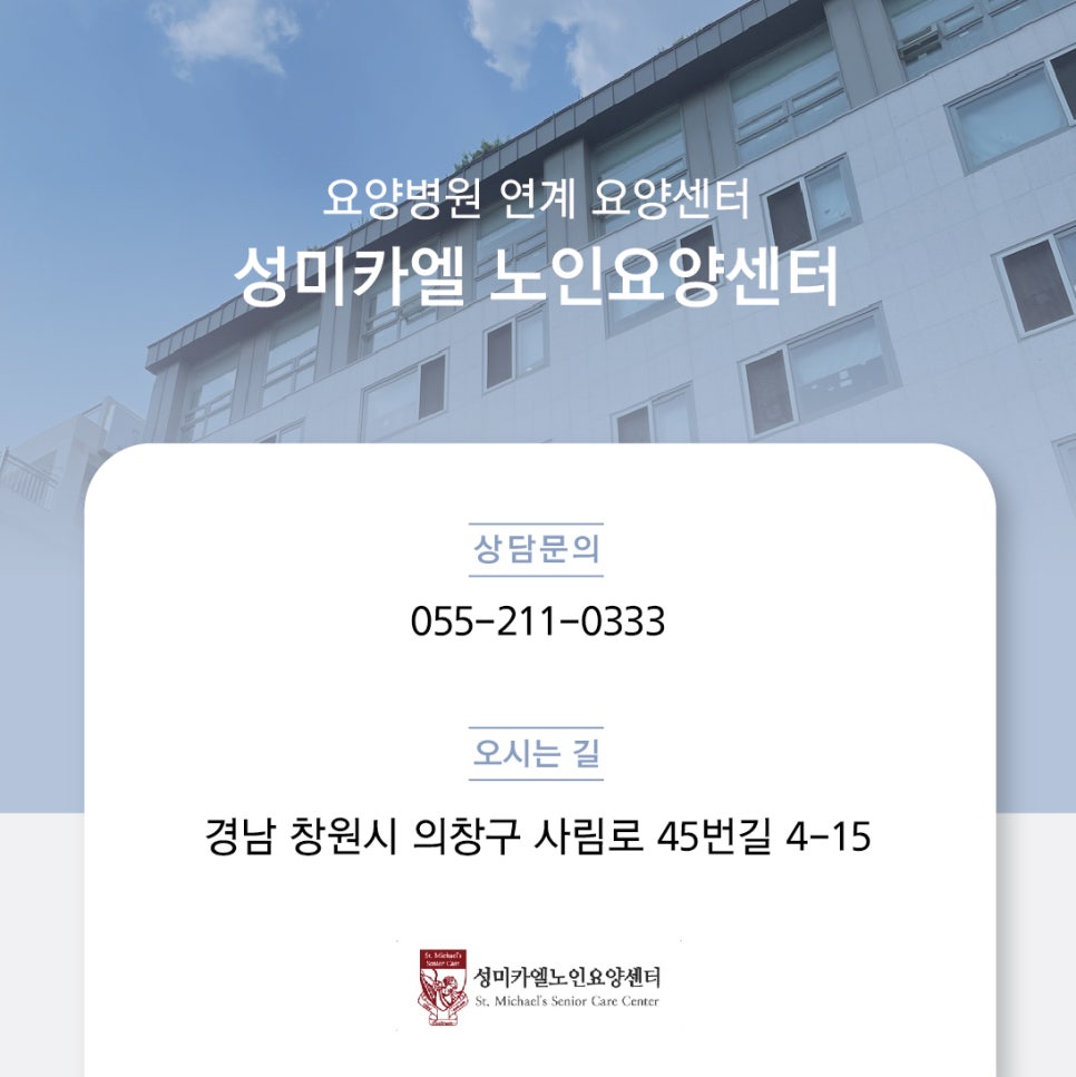 미카엘요양원 이미지