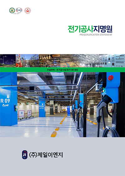 (주)좋은이엔지 이미지