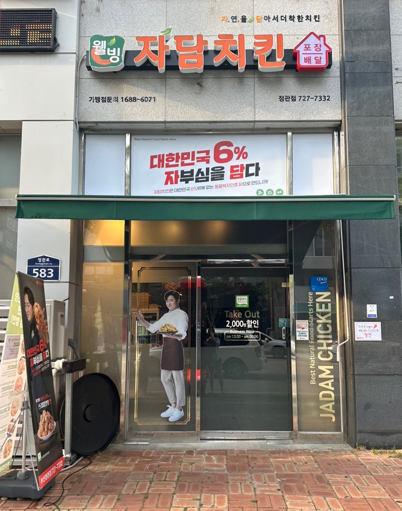자담치킨 정관점 이미지