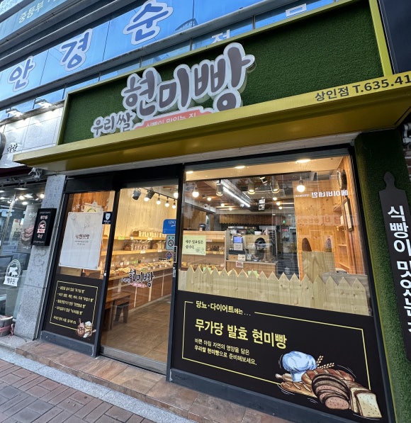 우리쌀현미빵 이미지