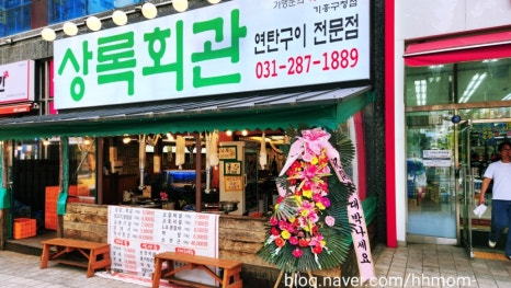 상록회관 연탄구이 기흥구청점 이미지