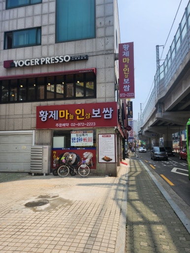 황제보쌈냉면칼국수 이미지