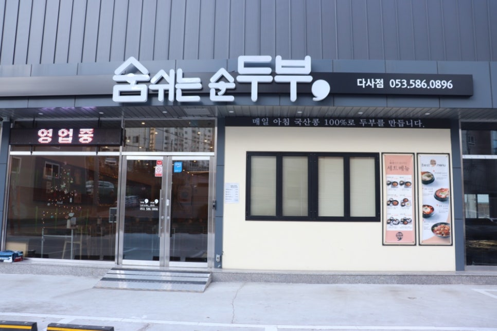 다올순두부 이미지