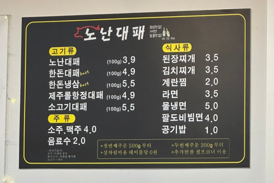 노난대패 이미지