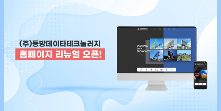 (주)동방데이타테크놀러지 이미지
