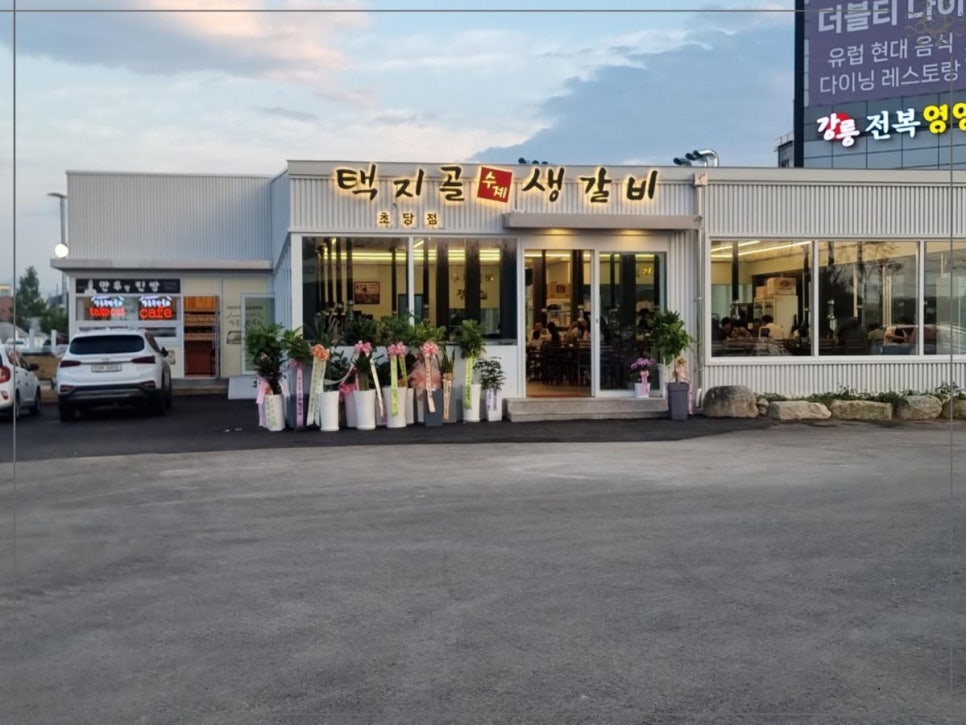강릉초당갈비 이미지