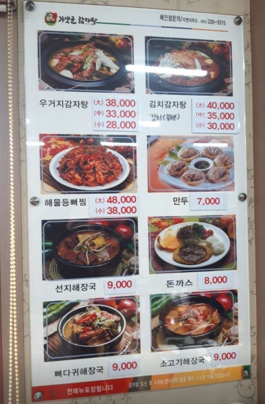 가얏골감자탕 이미지