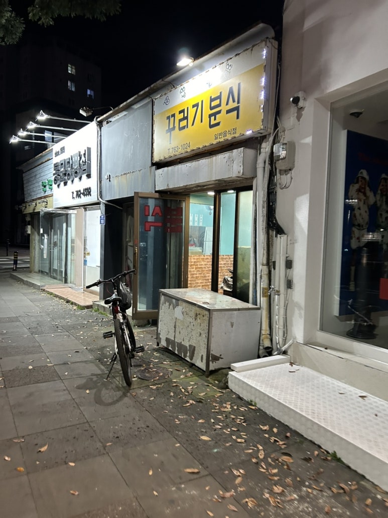 분식그리고야식 이미지