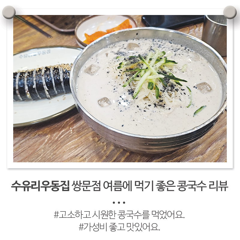 수유리우동집도봉 이미지