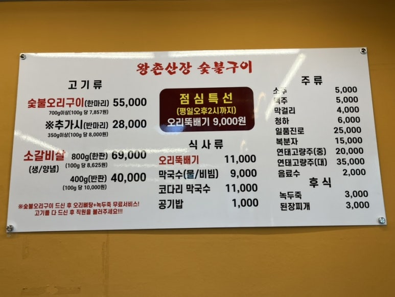 왕촌산장 이미지