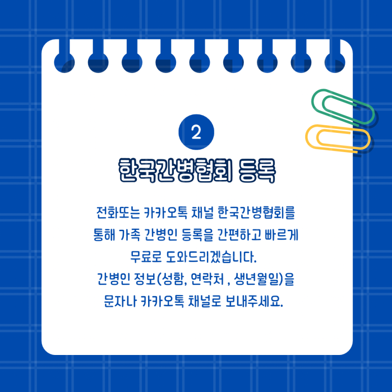 한국간병인협회 이미지
