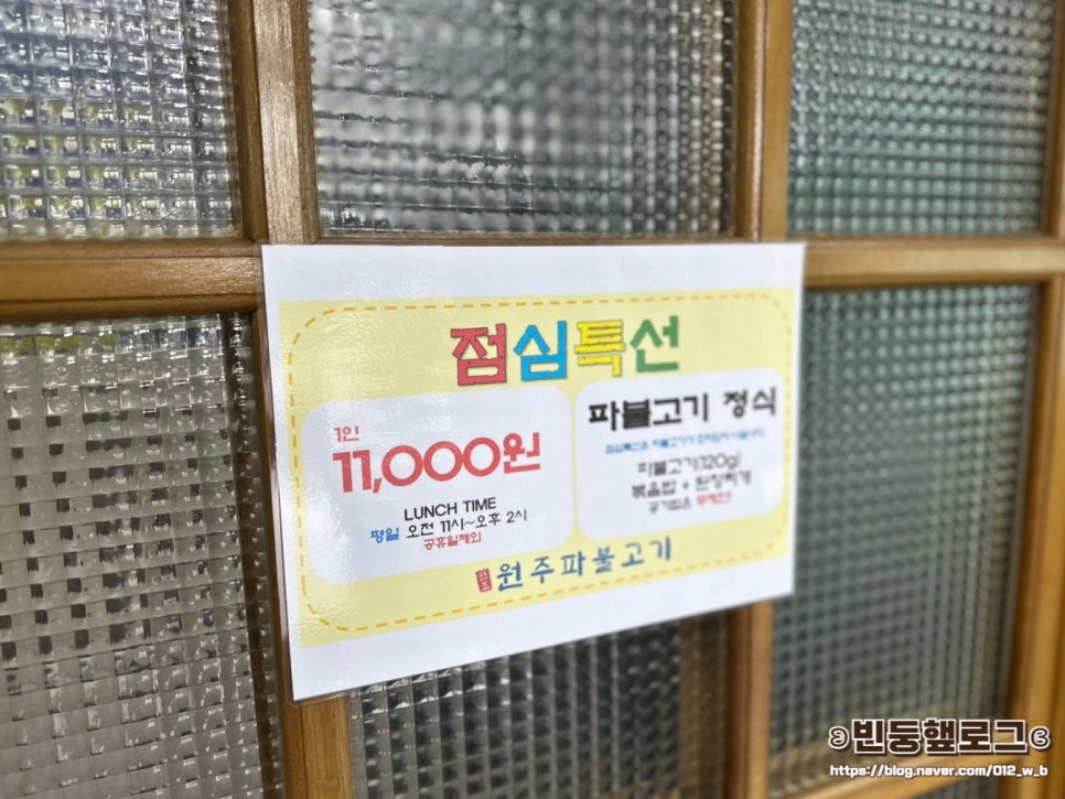 원주파불고기 이미지