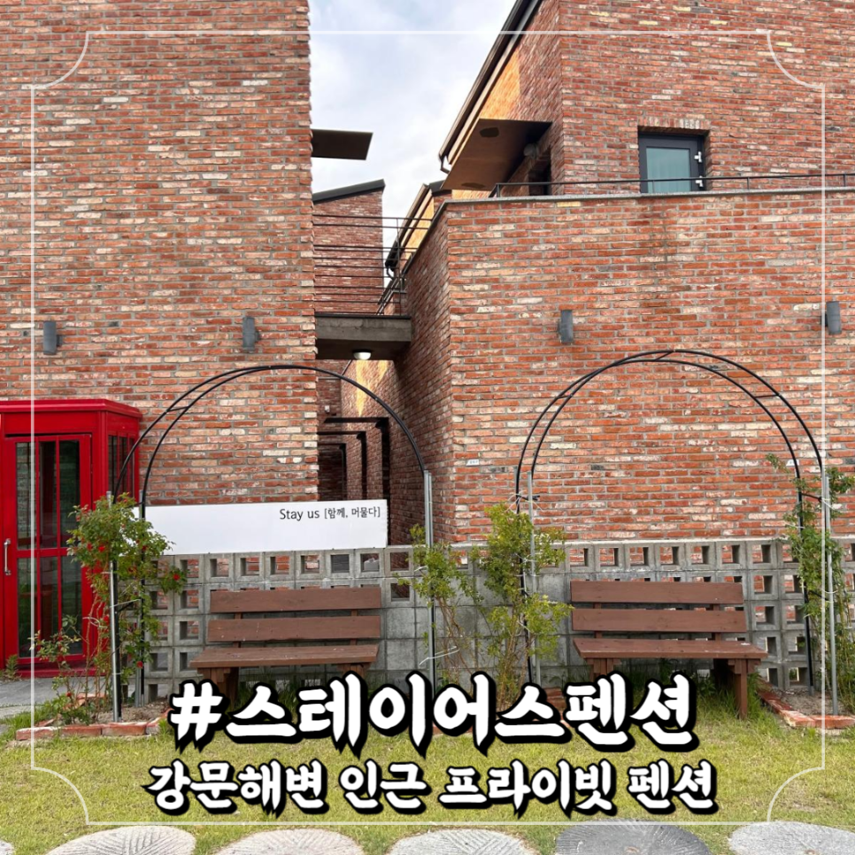 스테이어스펜션 이미지