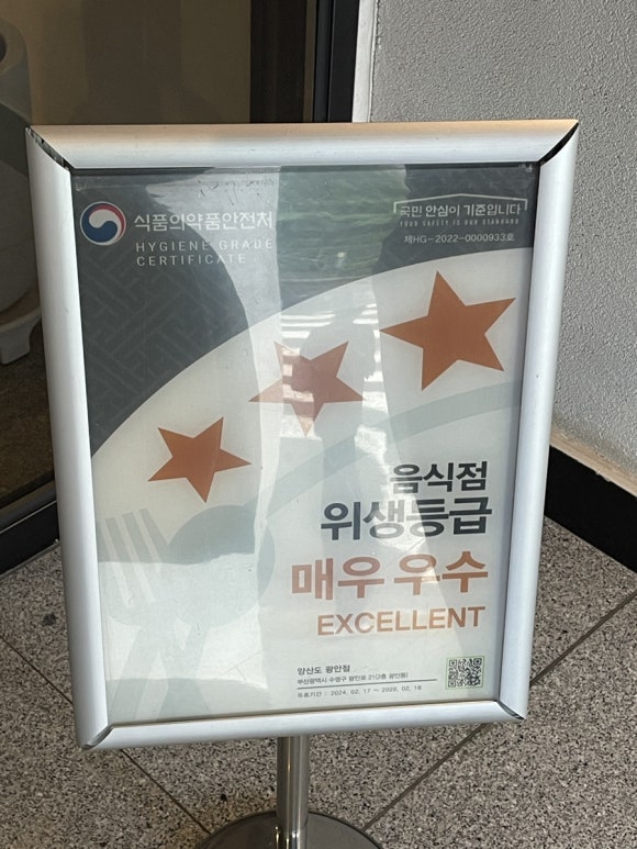 양산도 광안점 이미지