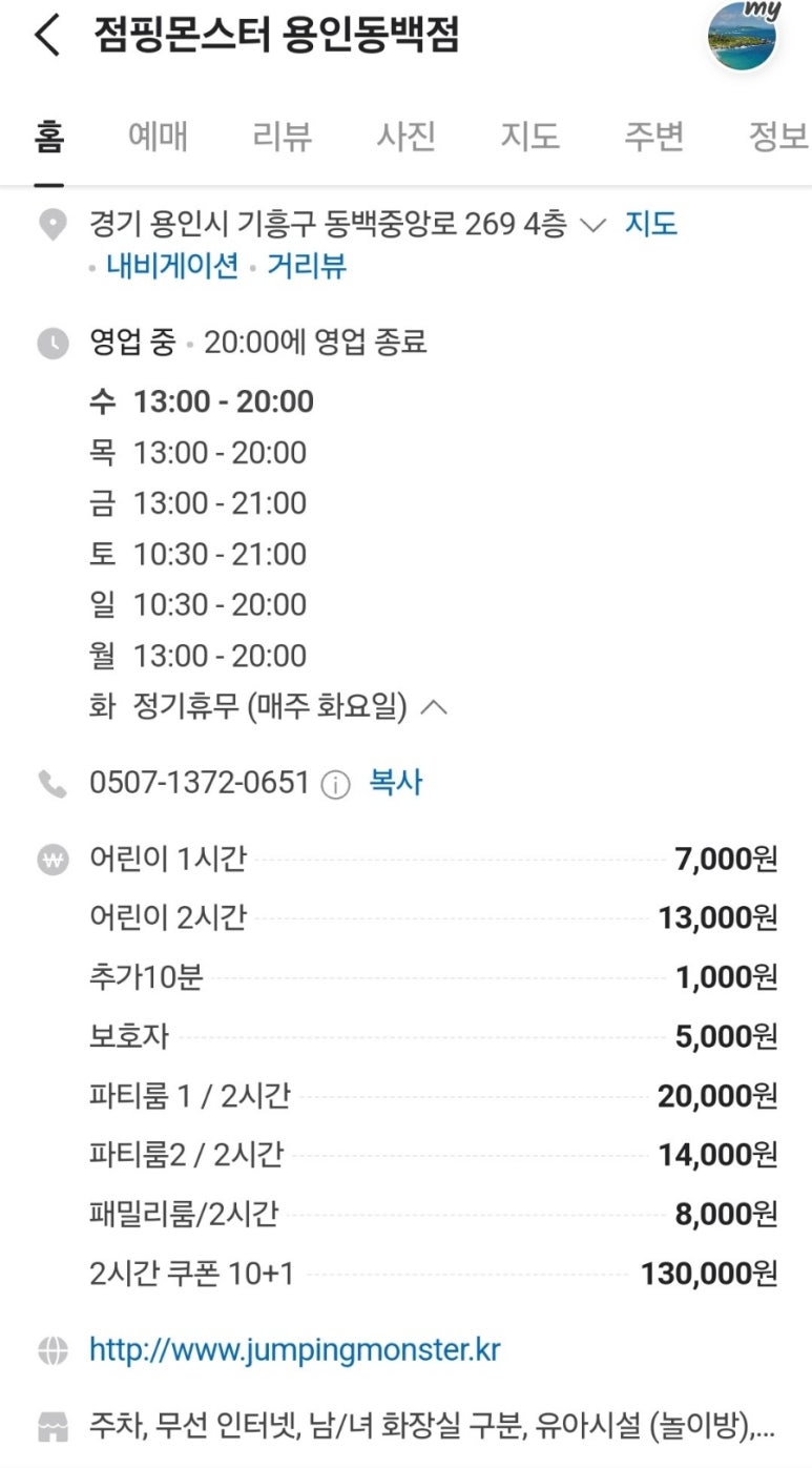 점핑몬스터용인 이미지